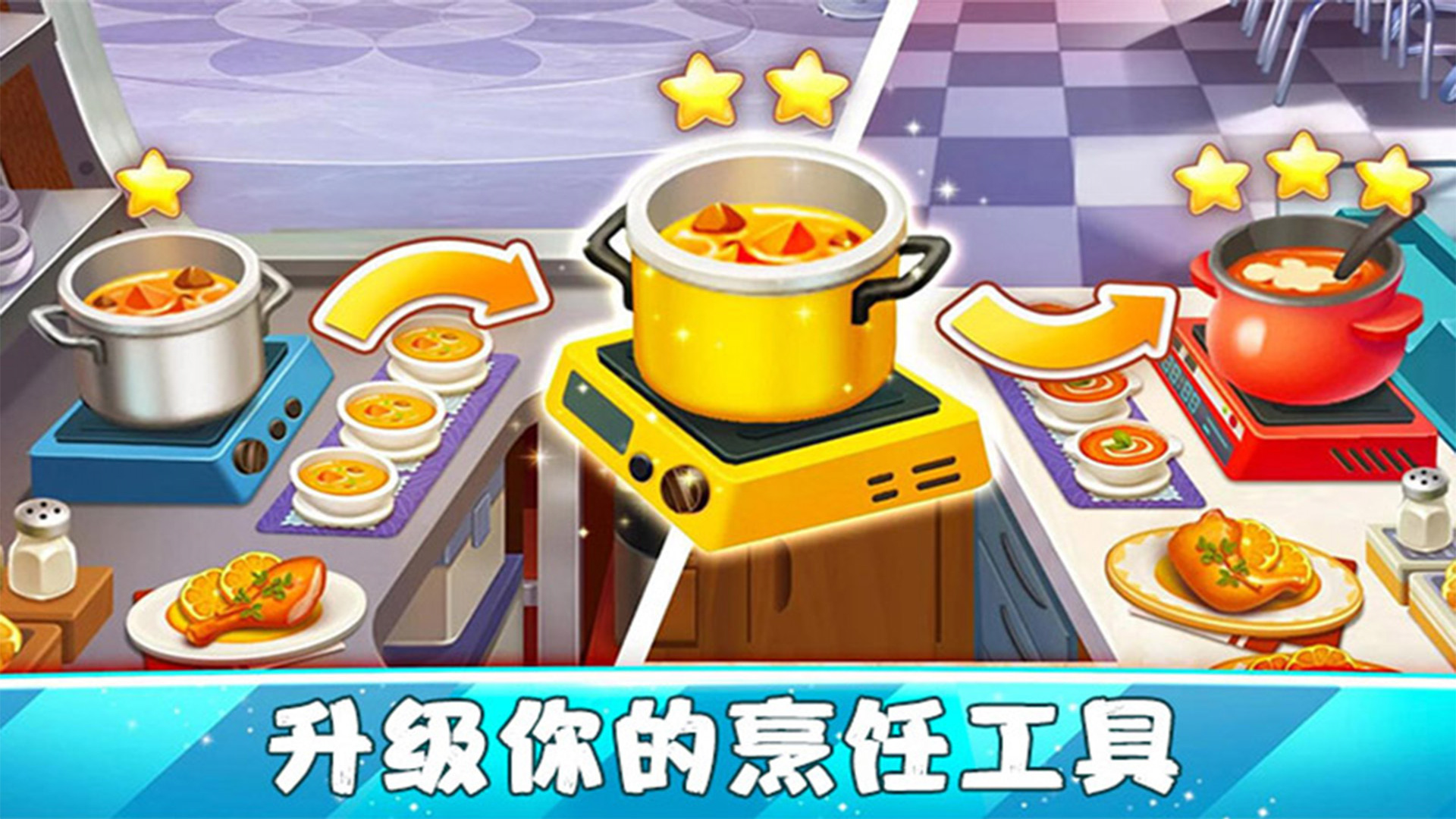 我的中餐厅游戏免费版游戏_我的中餐厅游戏单机版下载