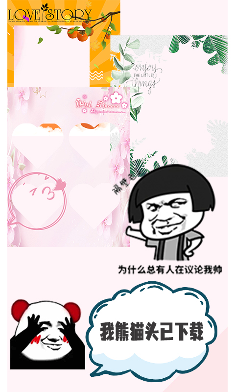 可甜贴纸相机正式版下载_可甜贴纸相机游戏下载