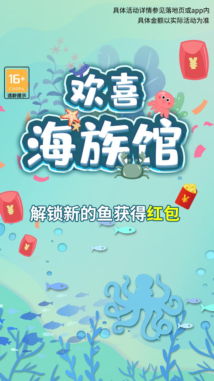 欢喜海族馆下载官方版_欢喜海族馆最新版下载