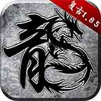 传奇神力版安卓版下载_传奇神力版免费版游戏下载安装