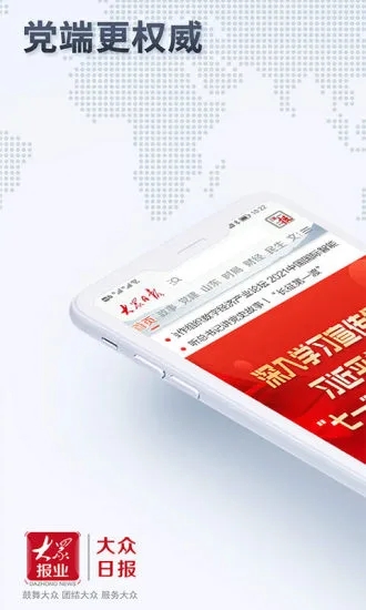大众日报正版免费下载_大众日报最新版下载