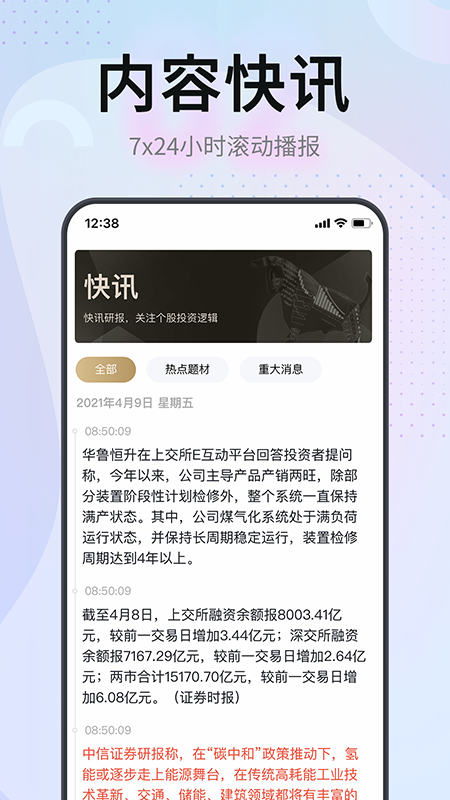 证券之星中文版下载_证券之星最新官网下载