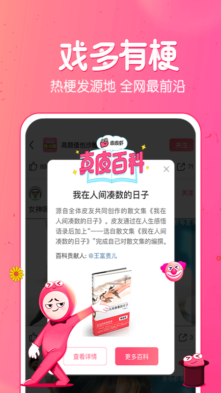 皮皮虾社区正版手机版_皮皮虾社区app最新官方版下载