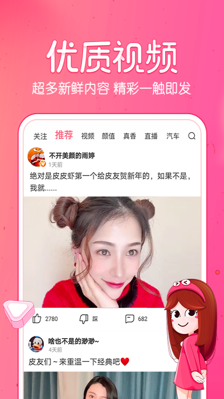 皮皮虾社区正版手机版_皮皮虾社区app最新官方版下载