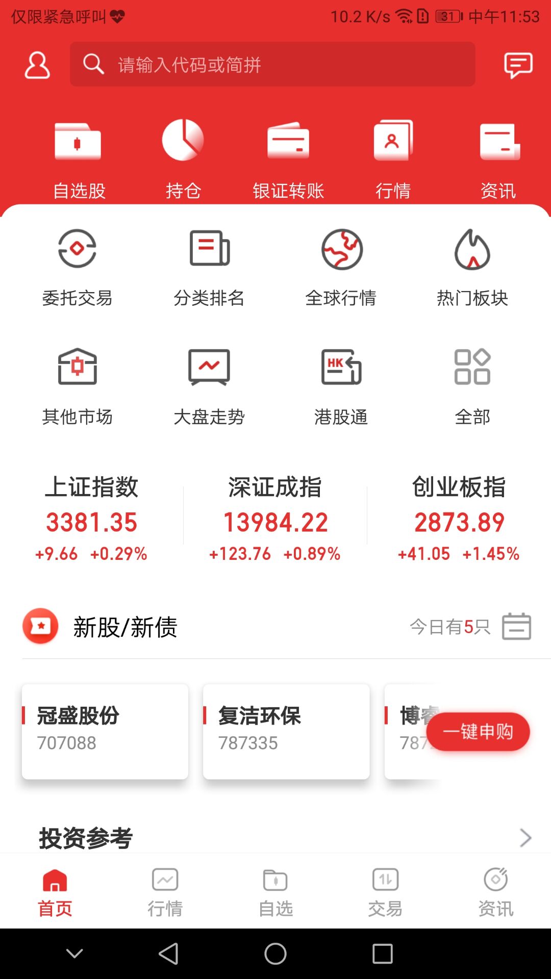 渤海证券最新版本_渤海证券手机版下载