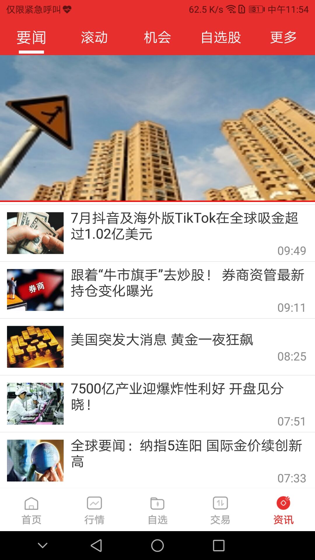 渤海证券最新版本_渤海证券手机版下载