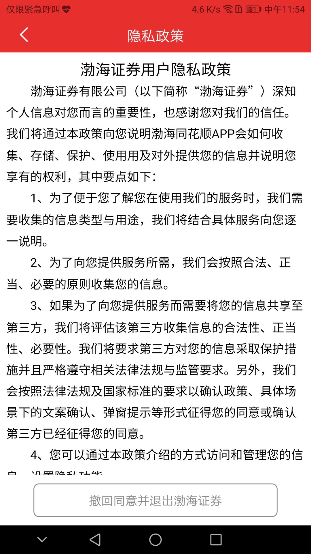 渤海证券最新版本_渤海证券手机版下载