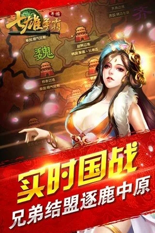 七雄争霸手游免费下载_七雄争霸手游最新版本