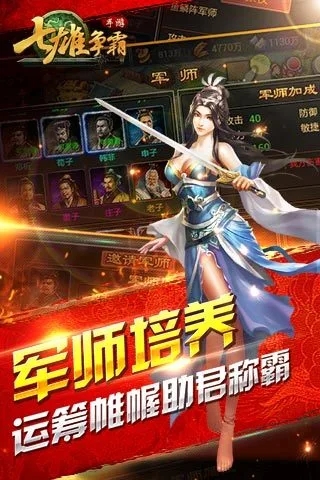 七雄争霸手游免费下载_七雄争霸手游最新版本