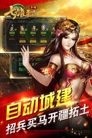 七雄争霸手游免费下载_七雄争霸手游最新版本