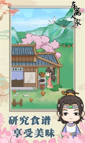 东篱人家安卓版_东篱人家最新版本