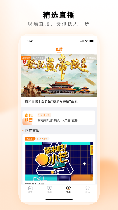 风芒下载官方版_风芒app最新官方版下载