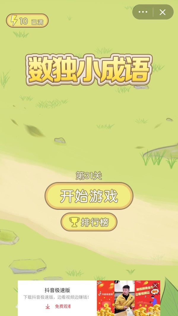 数独小成语官方手游下载_数独小成语最新官网下载