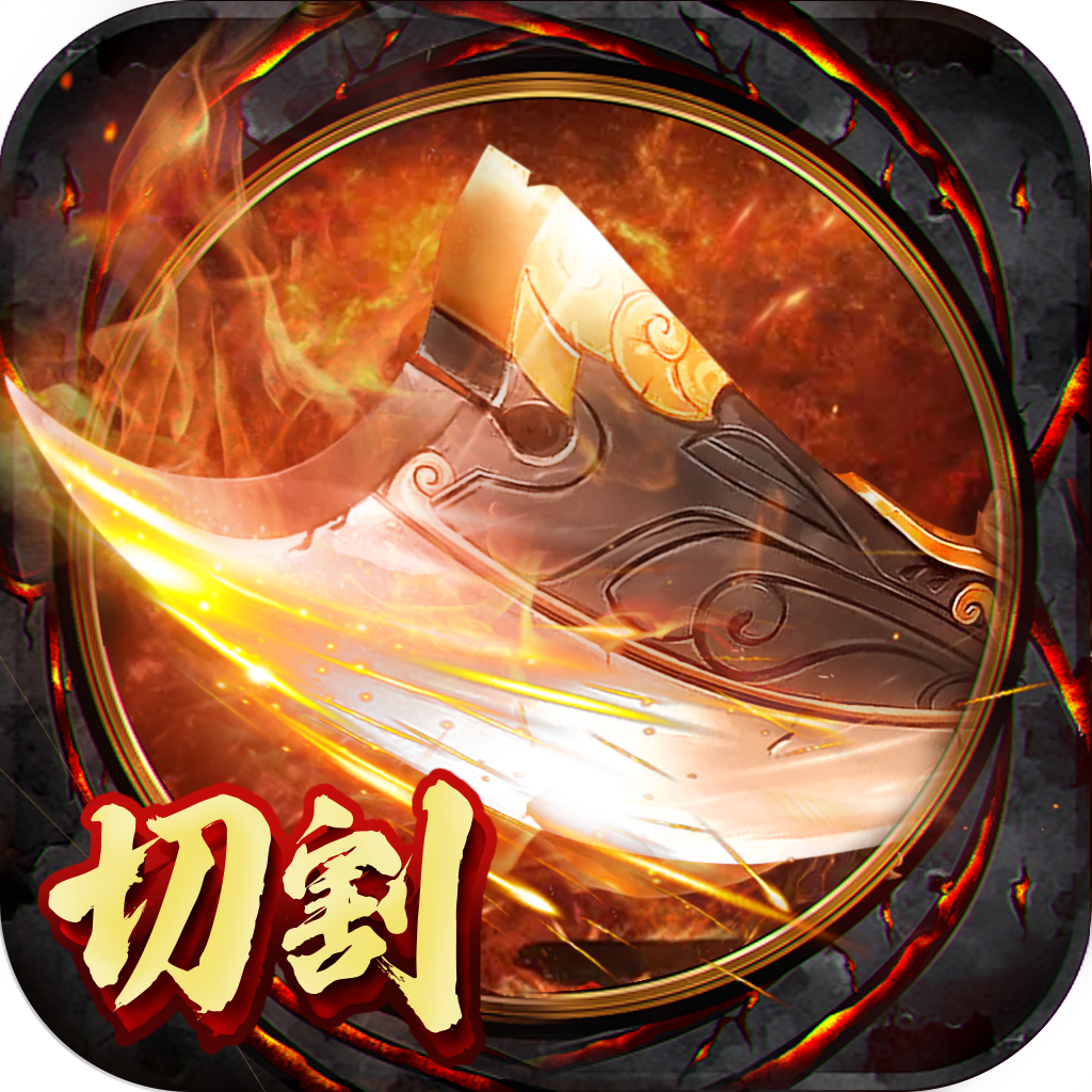 切割无双最新版本_切割无双官方正版