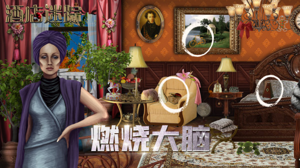 酒店迷踪下载免费2025新版_酒店迷踪2025新版