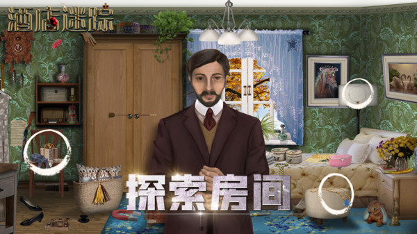 酒店迷踪下载免费2025新版_酒店迷踪2025新版