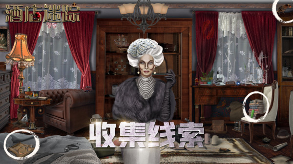 酒店迷踪下载免费2025新版_酒店迷踪2025新版