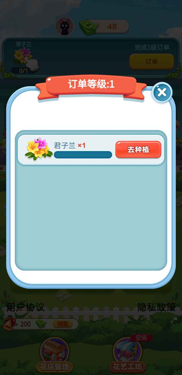 幸福鲜花店官方版下载_幸福鲜花店app最新官方版