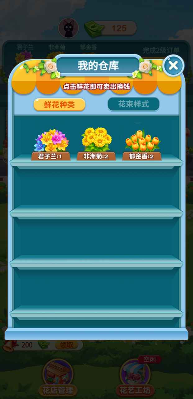 幸福鲜花店官方版下载_幸福鲜花店app最新官方版