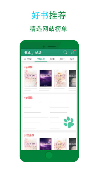 晋江小说阅读安卓App下载_晋江小说阅读2025最新手机版下载