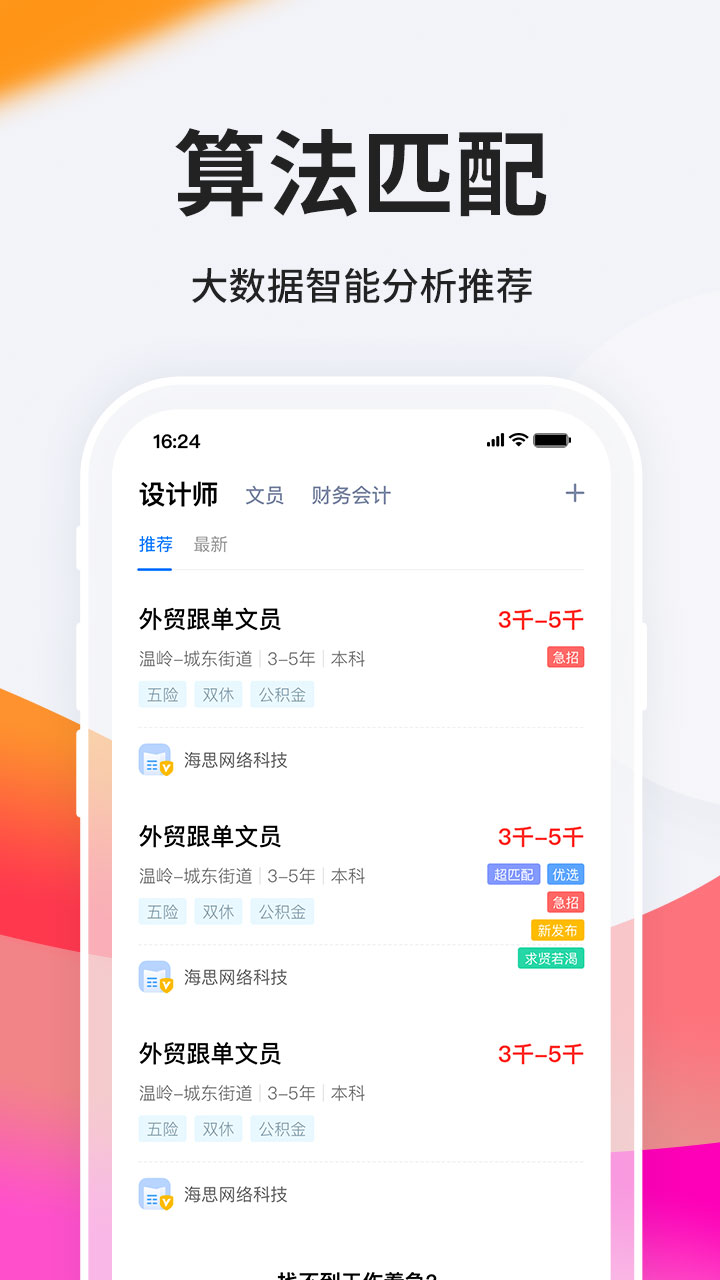 台州人力网最新版2025下载_台州人力网最新官网下载