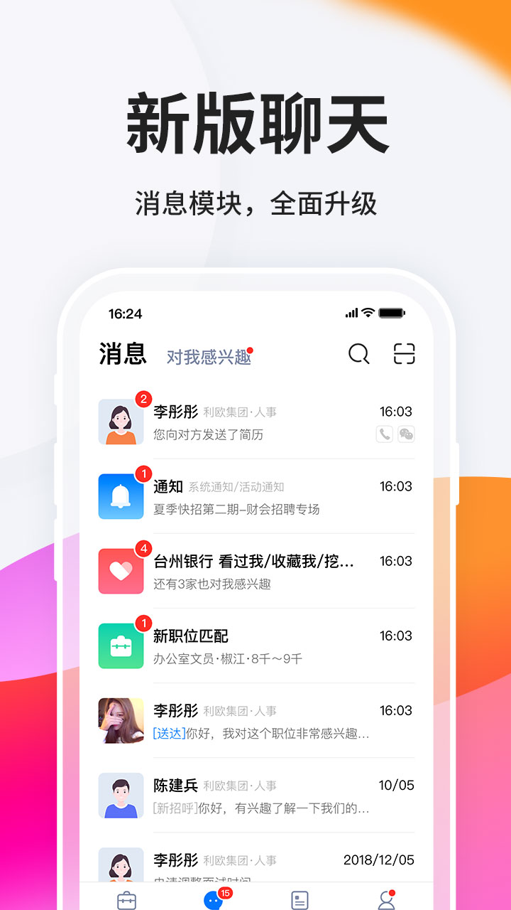 台州人力网最新版2025下载_台州人力网最新官网下载