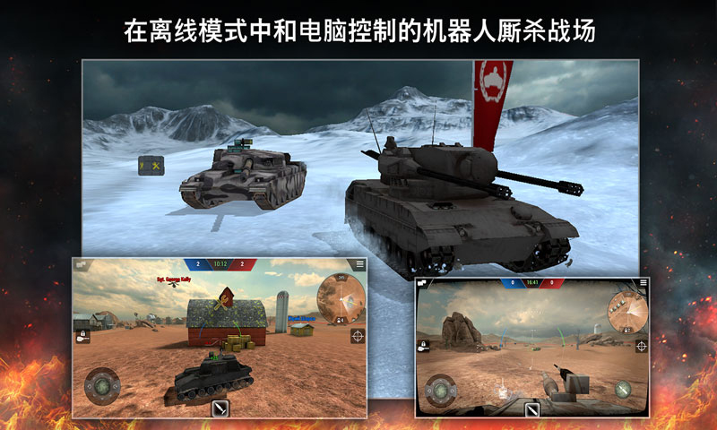 坦克突袭战最新版下载_坦克突袭战免费版下载