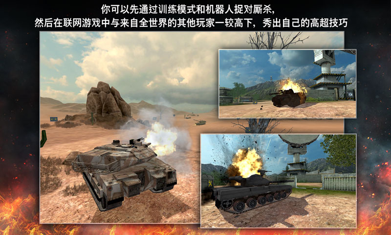 坦克突袭战最新版下载_坦克突袭战免费版下载