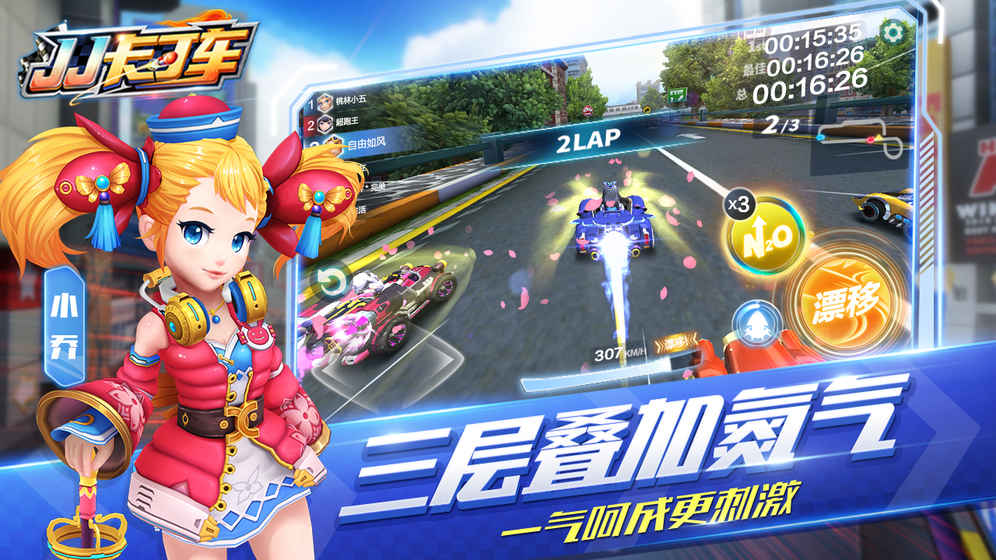 JJ卡丁车游戏下载最新版本2025_JJ卡丁车游戏手游APP