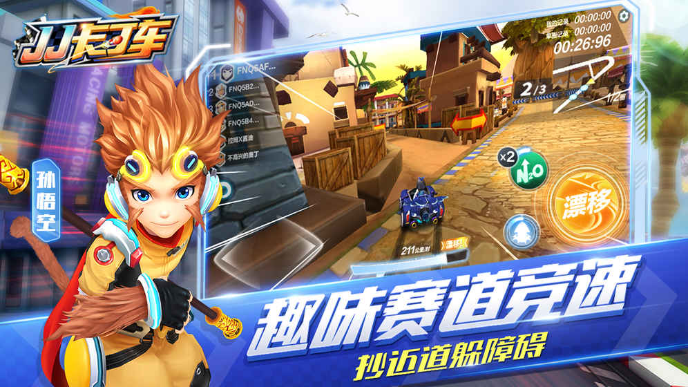 JJ卡丁车游戏下载最新版本2025_JJ卡丁车游戏手游APP