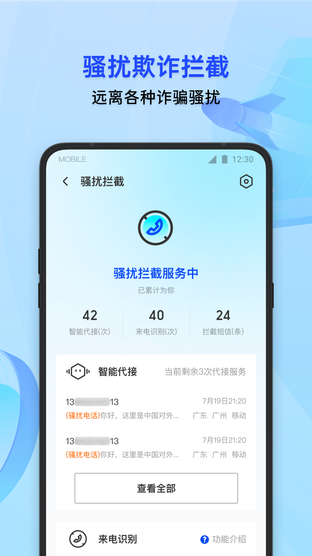 腾讯手机管家-QQ微信保护免费版软件_腾讯手机管家-QQ微信保护官方版下载