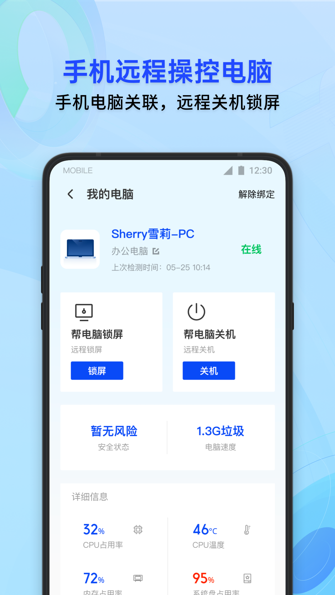 腾讯手机管家-QQ微信保护免费版软件_腾讯手机管家-QQ微信保护官方版下载