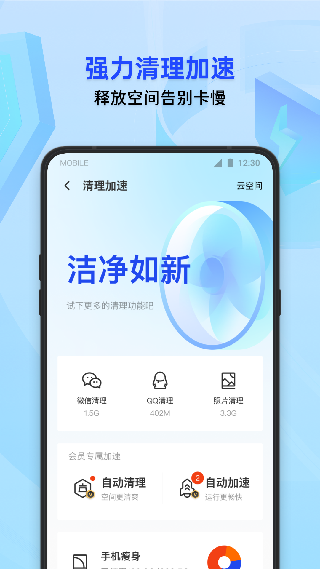 腾讯手机管家-QQ微信保护免费版软件_腾讯手机管家-QQ微信保护官方版下载