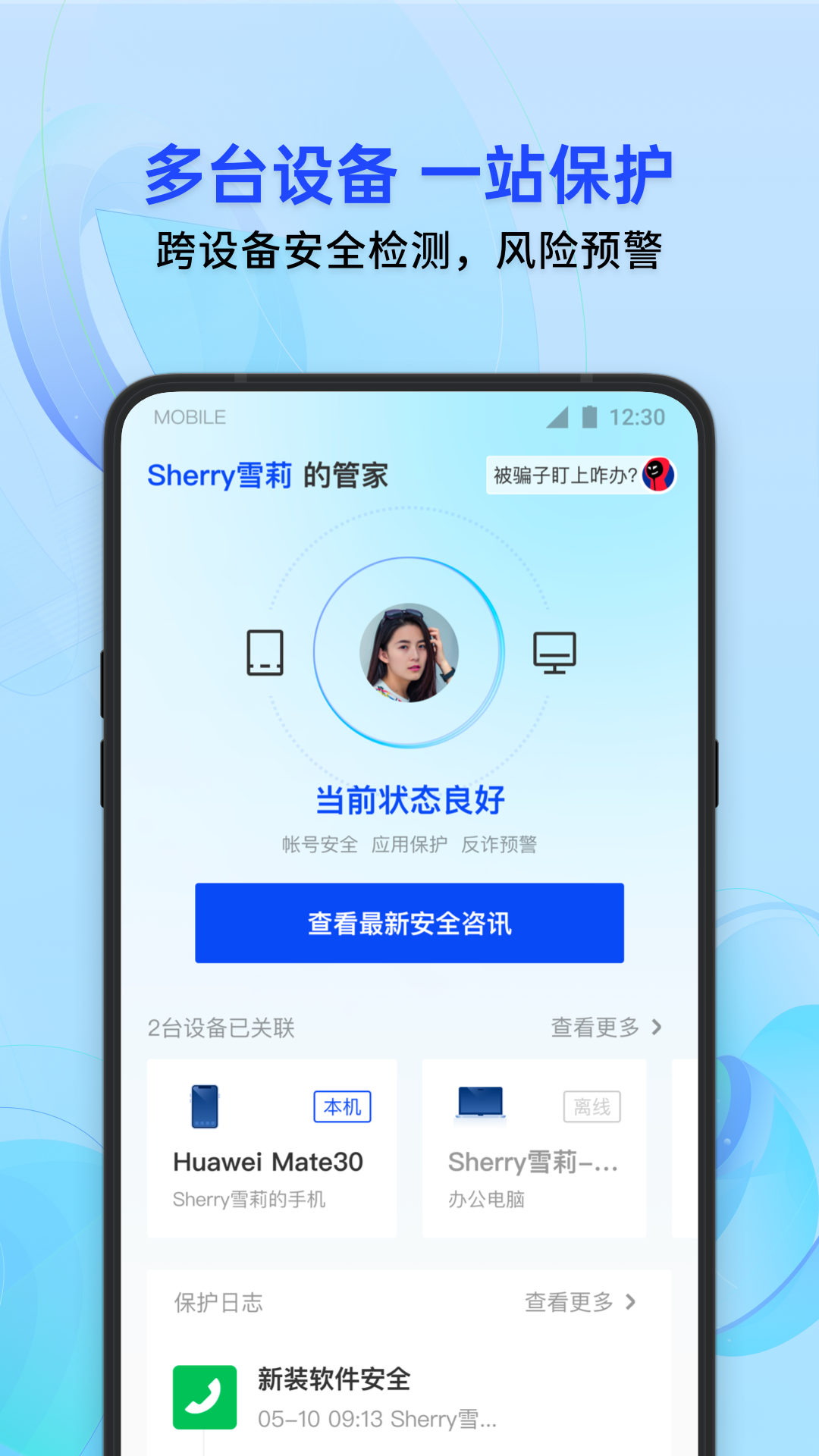 腾讯手机管家-QQ微信保护免费版软件_腾讯手机管家-QQ微信保护官方版下载