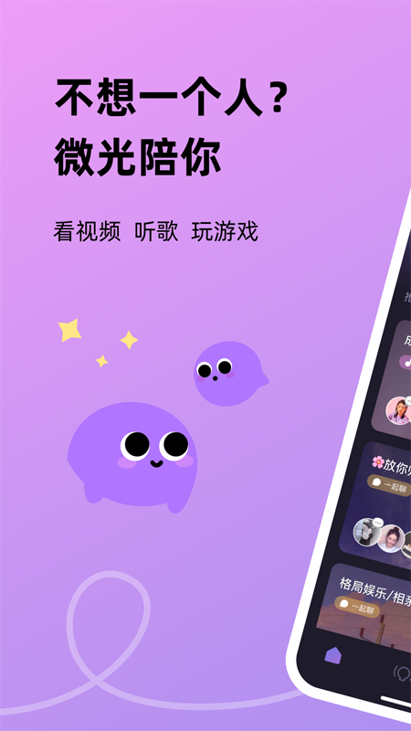 微光安卓App下载_微光2025最新手机版下载