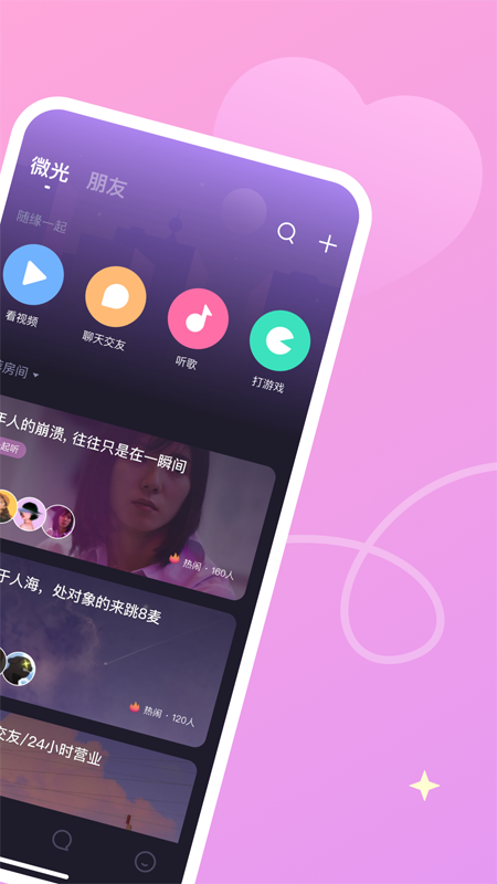 微光安卓App下载_微光2025最新手机版下载