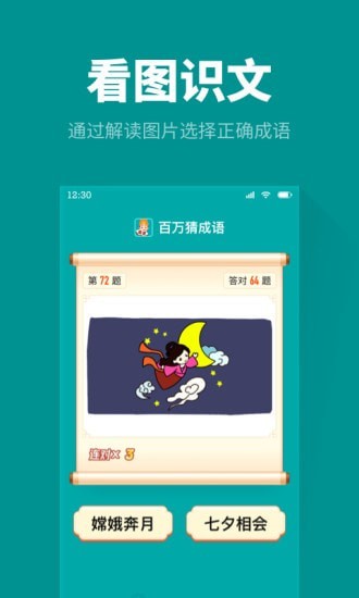 百万猜成语安卓版下载_百万猜成语App下载安装手机版