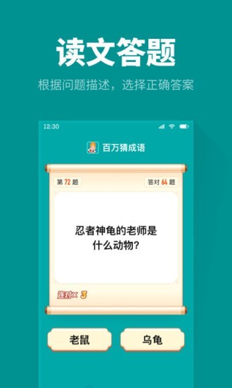 百万猜成语安卓版下载_百万猜成语App下载安装手机版