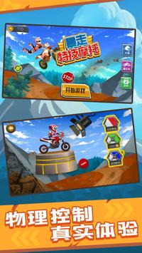 StuntBike(暴走特技摩托车)最新版本下载安装_StuntBike(暴走特技摩托车)APP下载安装