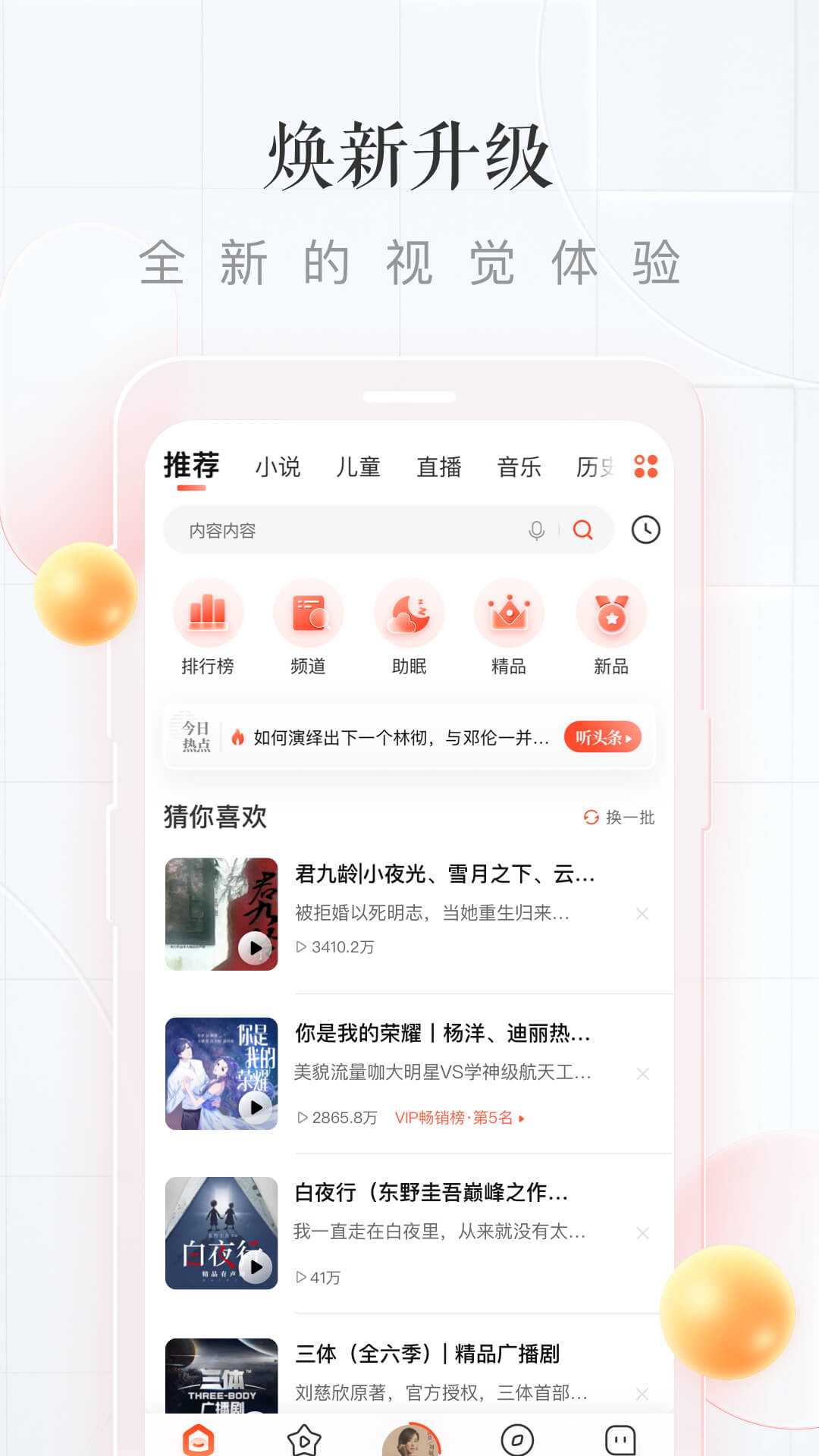 喜马拉雅免费版软件下载安装_喜马拉雅中文版下载
