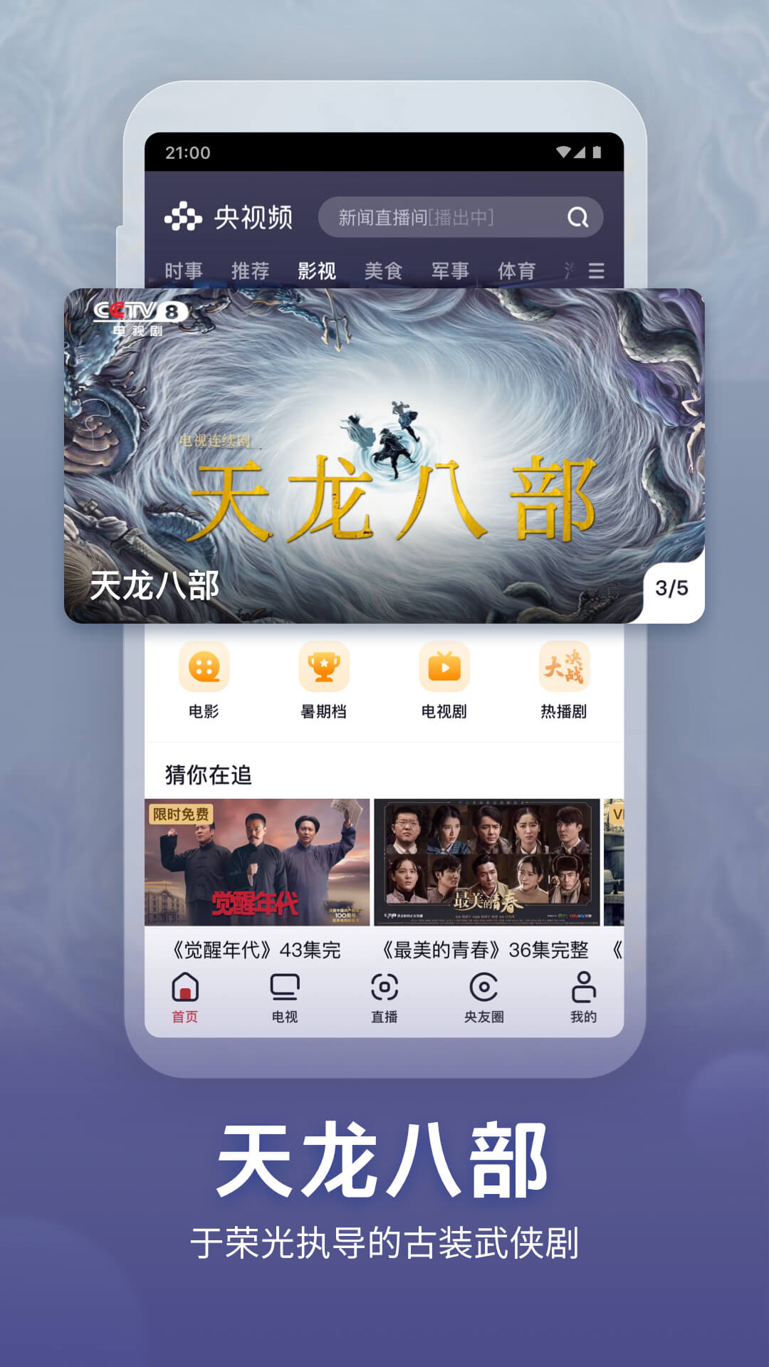 央视频最新版2025下载_央视频官方正版免费