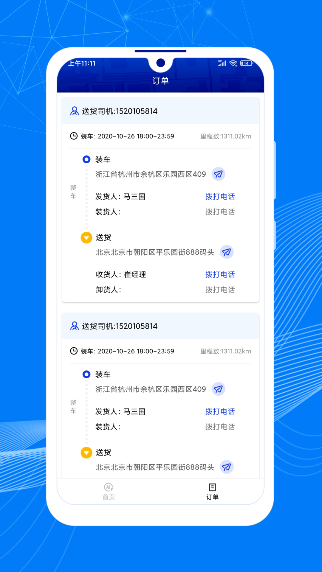 顺风大运车主官方手机端下载_顺风大运车主2025最新下载