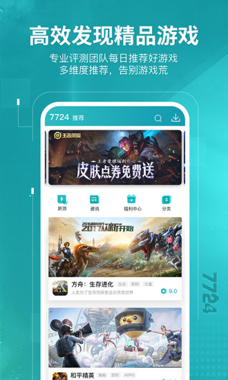 7724游戏盒app最新官方版_7724游戏盒2025最新版下载