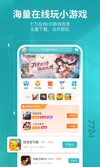 7724游戏盒app最新官方版_7724游戏盒2025最新版下载