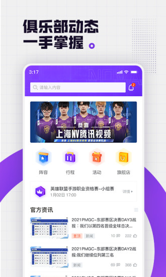 NOVA+(NV电竞俱乐部App)官方版下载_NOVA+(NV电竞俱乐部App)下载官方版