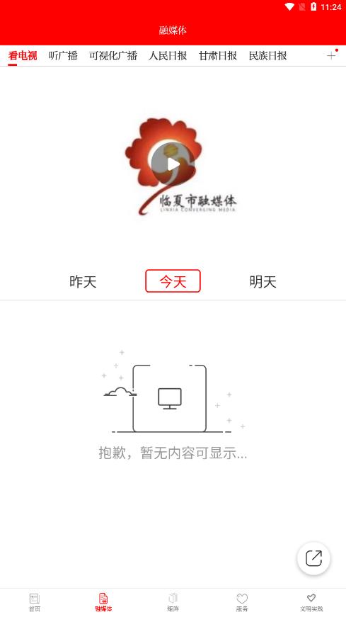 新临夏APP下载_新临夏官方正版免费