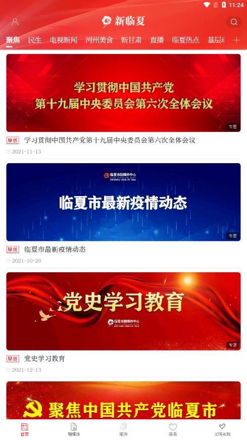 新临夏APP下载_新临夏官方正版免费