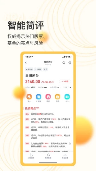 芝士财富App手机端_芝士财富App安卓App下载