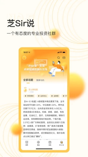 芝士财富App手机端_芝士财富App安卓App下载