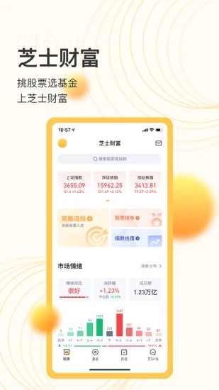 芝士财富App手机端_芝士财富App安卓App下载